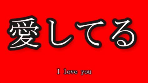 love in japan word|how to say my love in japanese.